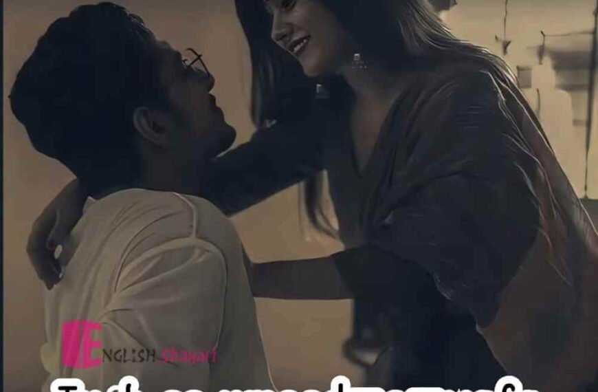 122+ Best One Sided Love Shayari in English - Ek Tarfa Pyar Shayari