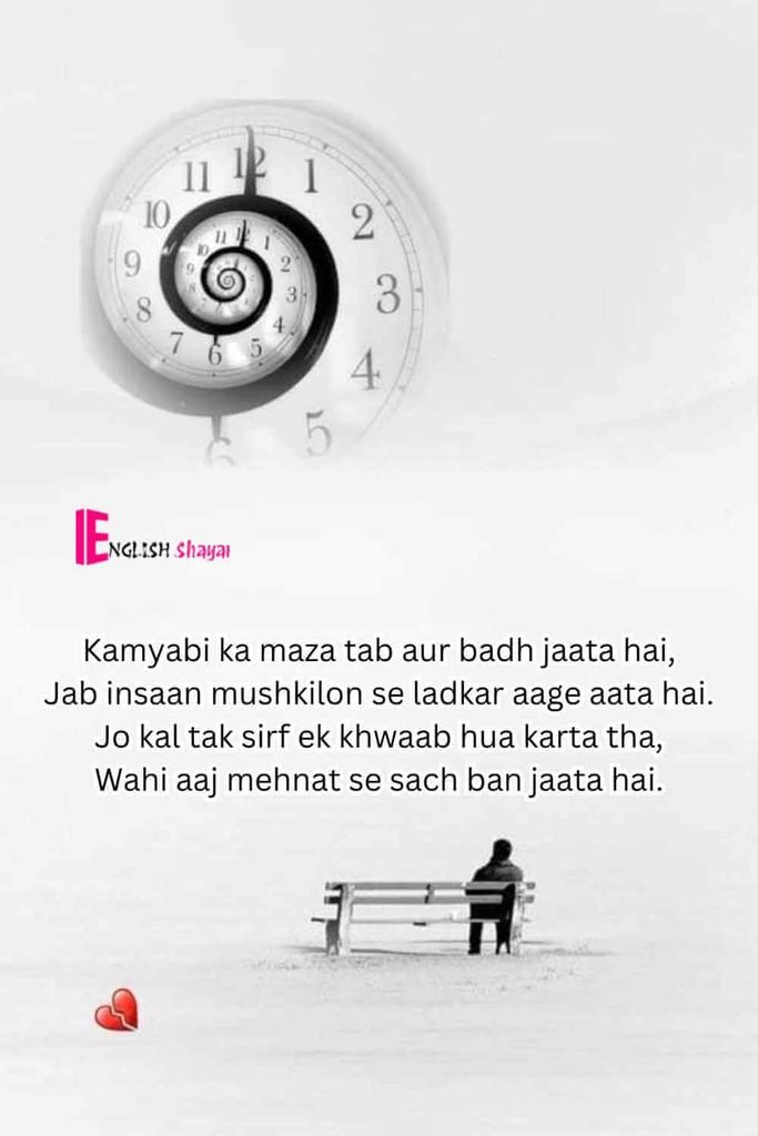 Top 10 Success Shayari in English