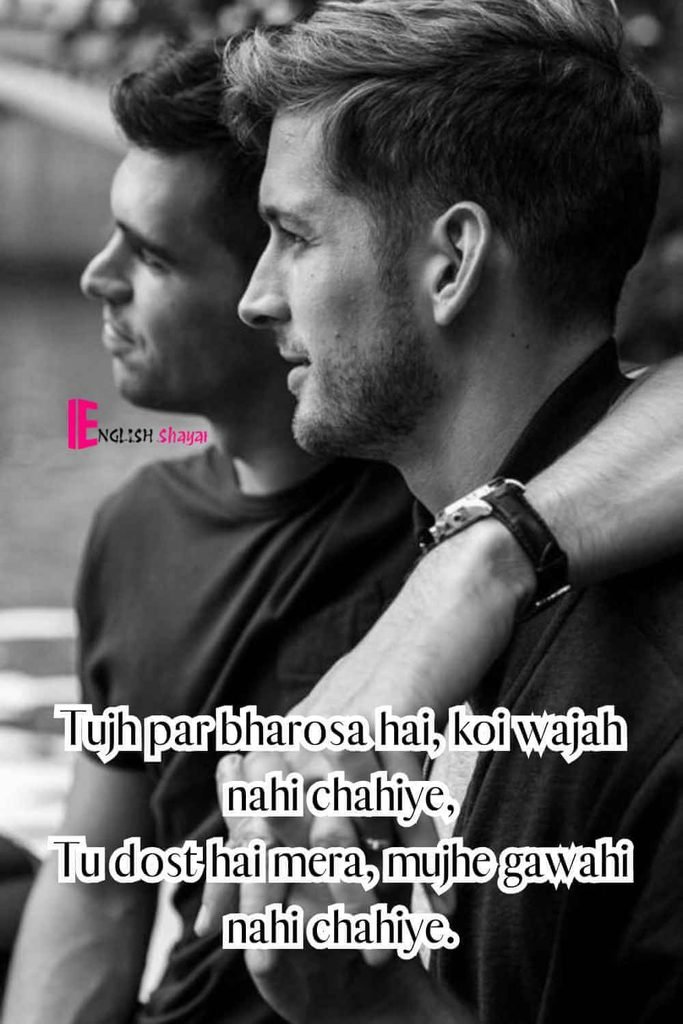 Trust Friendship Shayari in English - 199+ Friend Shayari & Quotes